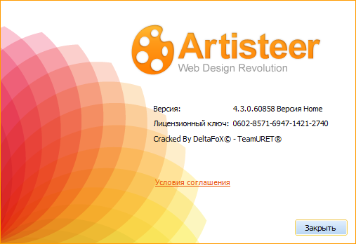 artisteer 4 Activation Code