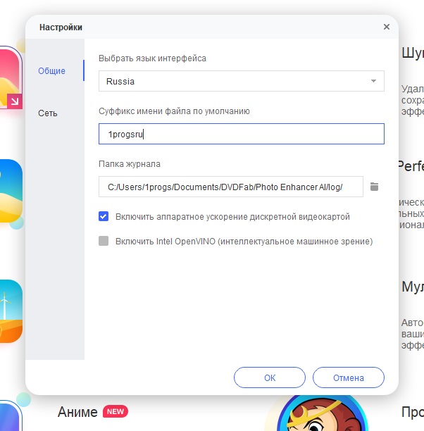DVDFab Photo Enhancer AI Rus download