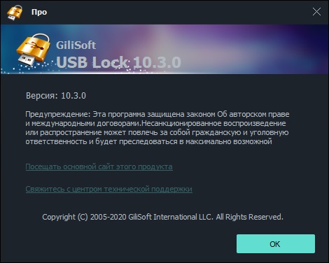 GiliSoft USB Lock download in Russian & English