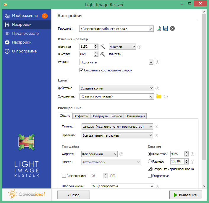 Light Image Resizer Key