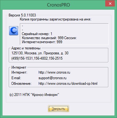 CronosPro download