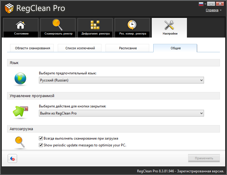 Regclean Pro license