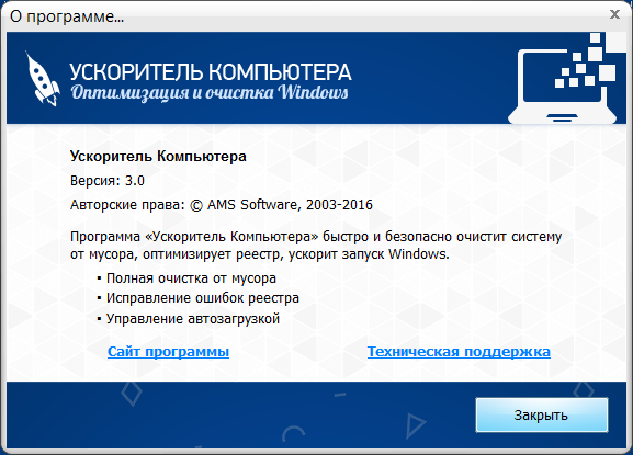 computer accelerator free download in Russian & English