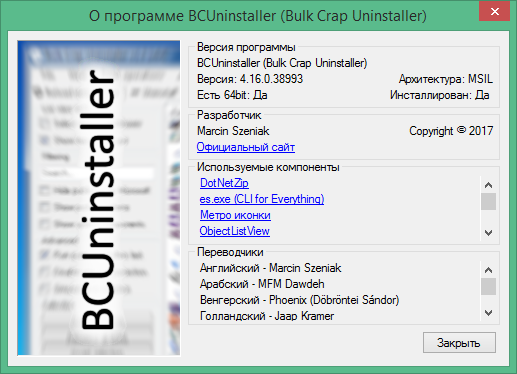Bulk Crap Uninstaller in Russian & English