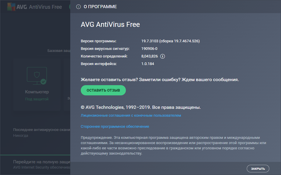 avg antivirus free free download Russian & English version