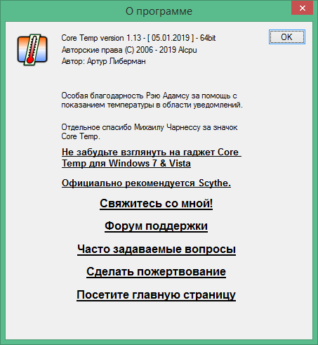 core temp download in Russian & English