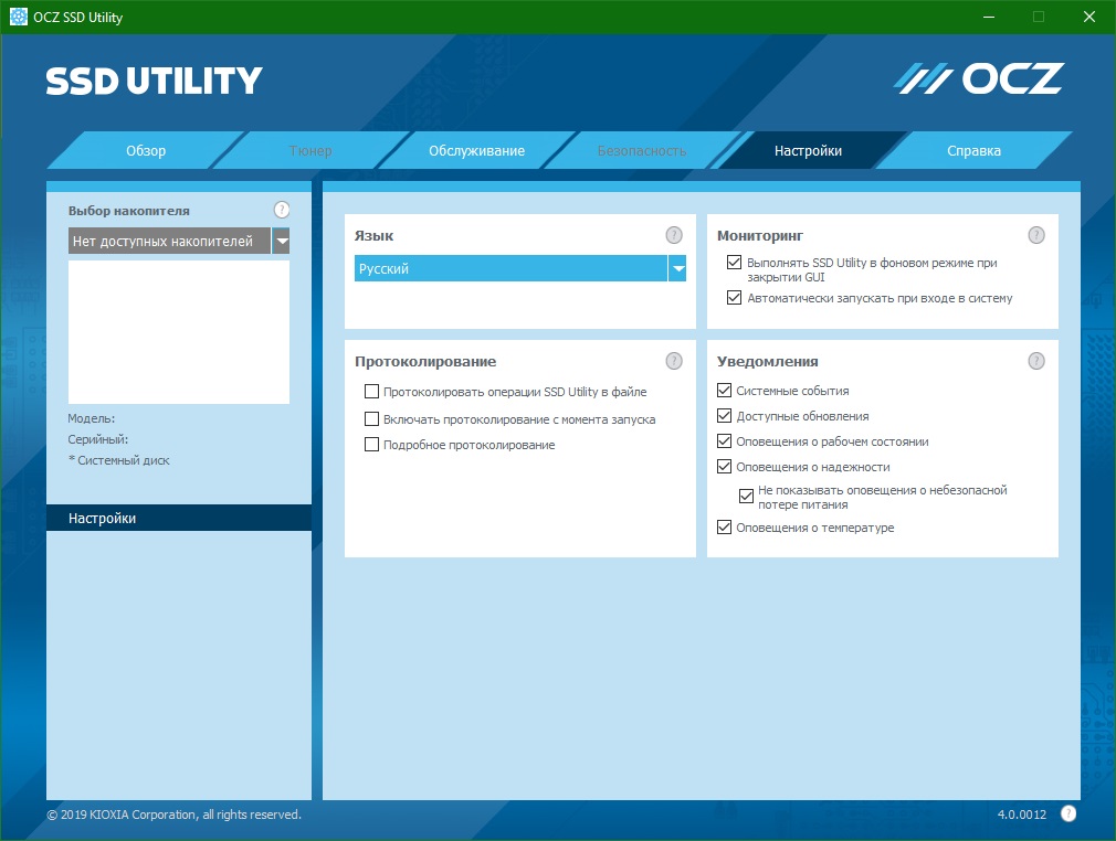 OCZ SSD Utility download