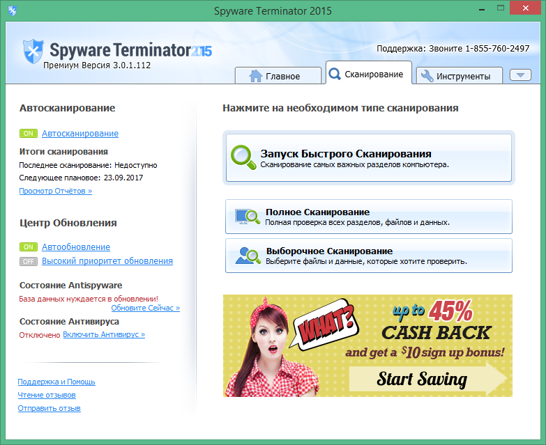 Spyware Terminator Key