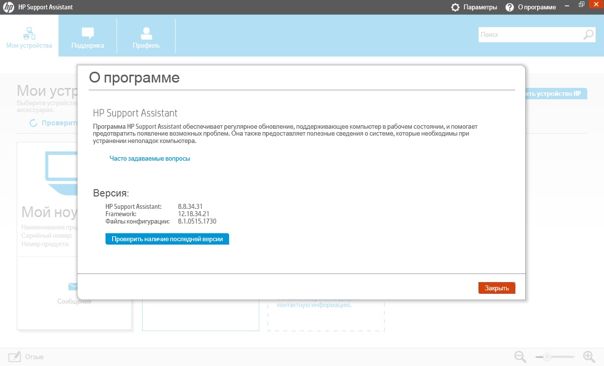HP Support Assistant download