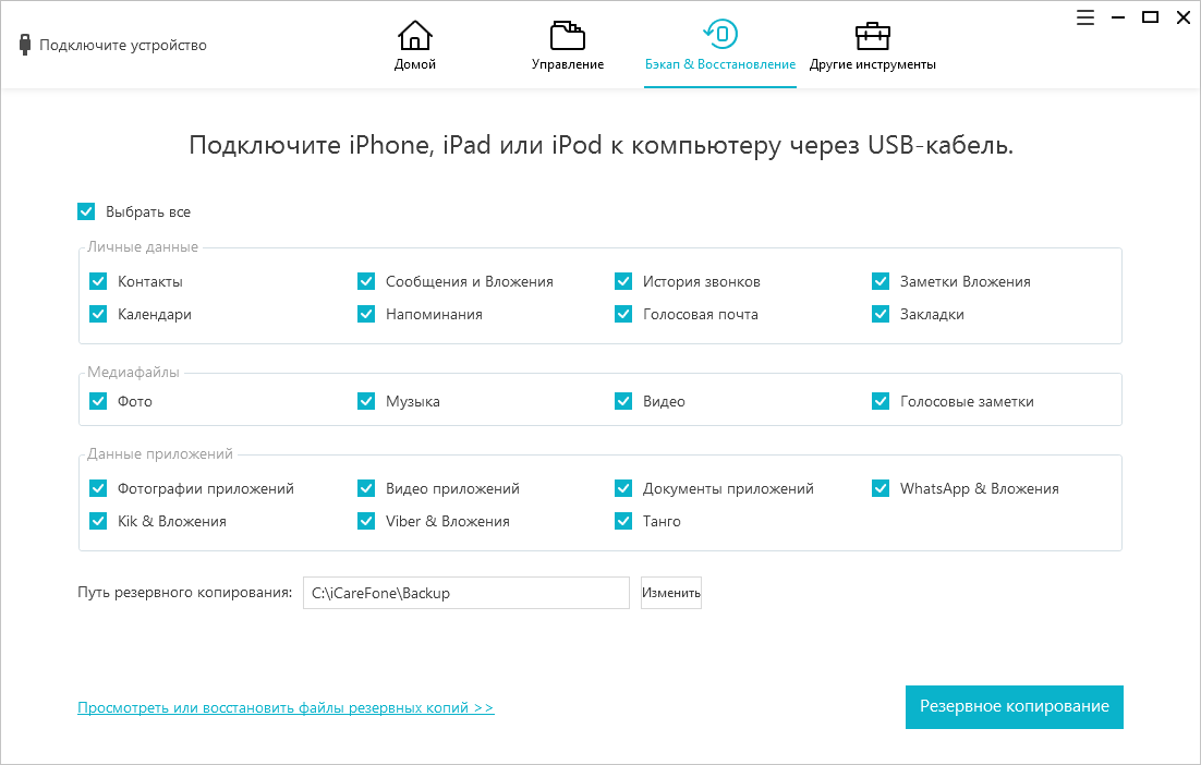 Tenorshare iCareFone Activation Code