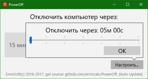 PowerOff download for Windows