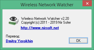 wireless network watcher in Russian & English