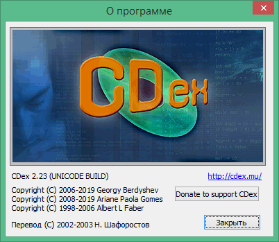 cdex download for free in Russian & English