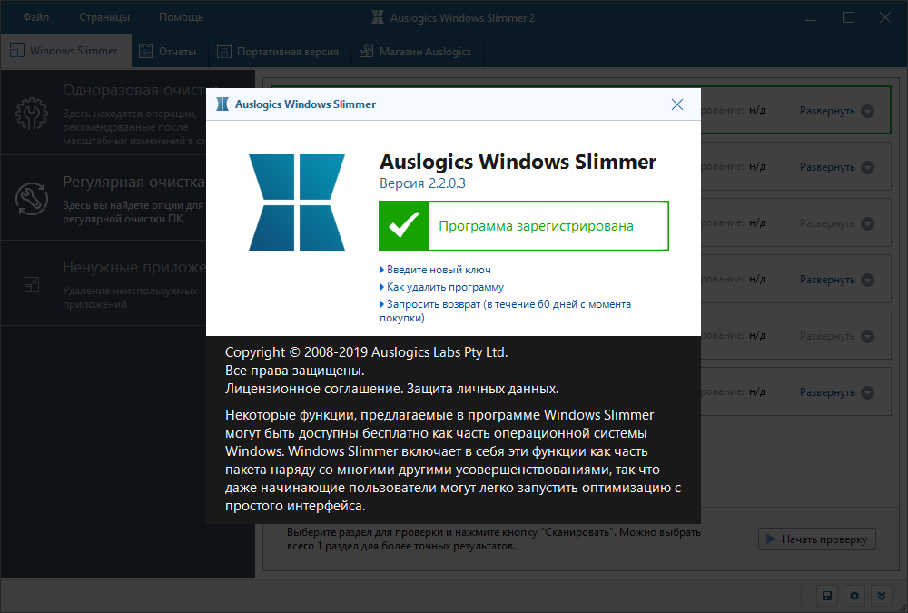 Auslogics Windows Slimmer torrent