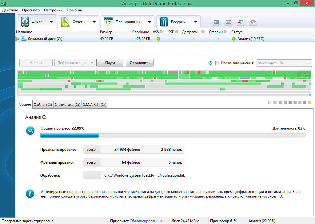 Auslogics Disk Defrag Key