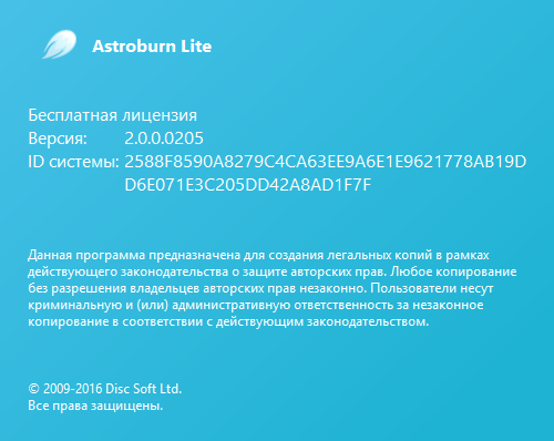 download astroburn lite for free in Russian & English