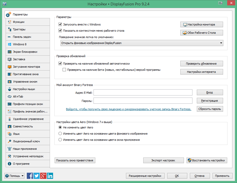 DisplayFusion Pro Key