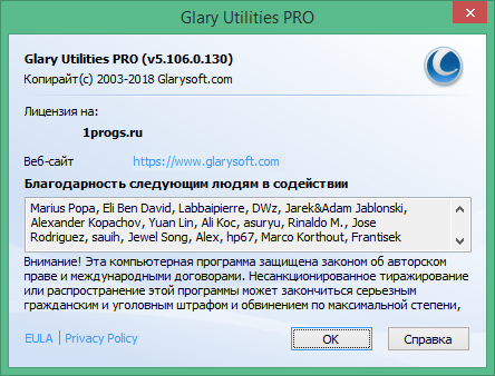 Glary Utilities Pro download in Russian & English with Key