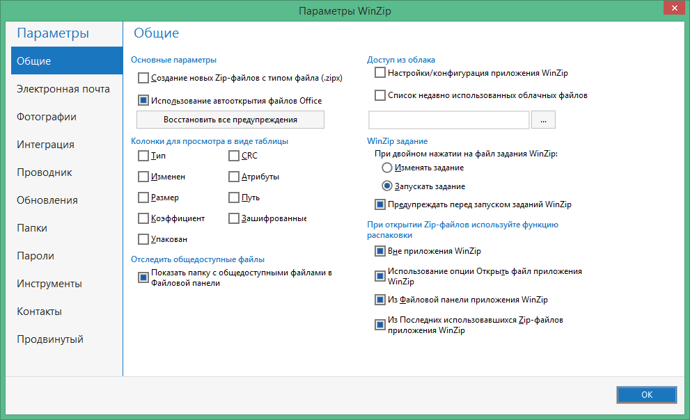WinZip Activation Code