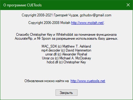 CUETools free download Russian & English version
