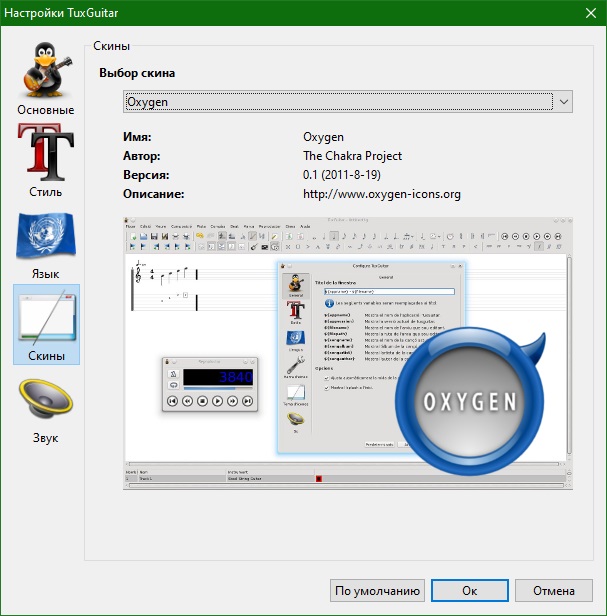 TuxGuitar full Russian & English version