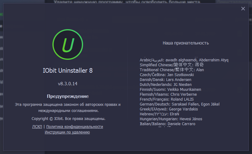 IObit Uninstaller Pro Key