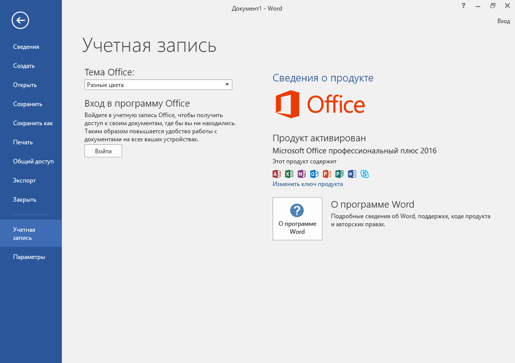 Word 2016 download with Key