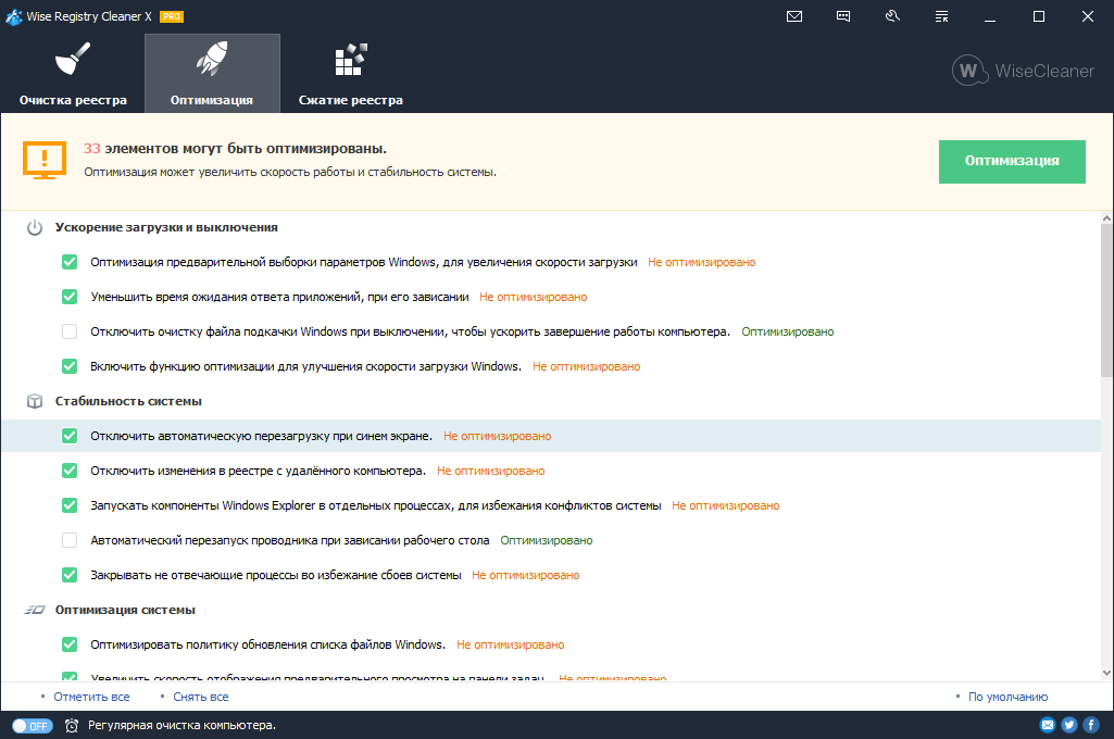 wise registry cleaner free download Russian & English version