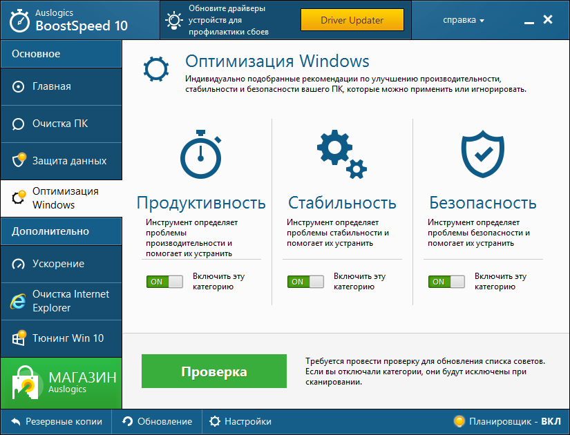 Auslogics BoostSpeed ​​activation