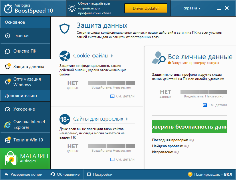 Auslogics BoostSpeed ​​Key