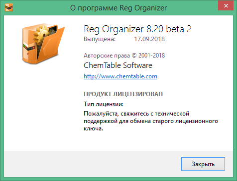 Reg Organizer download with Key