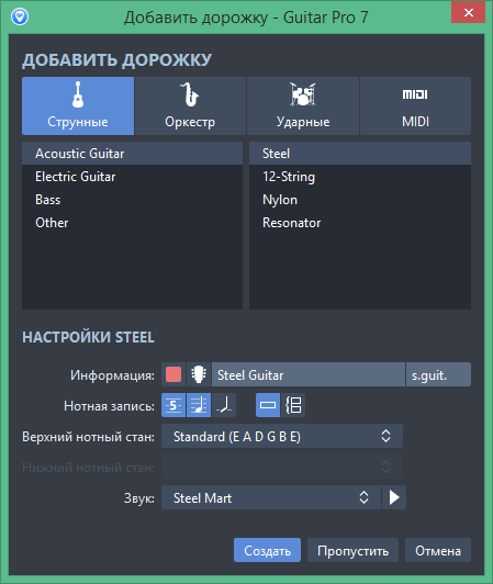 Guitar Pro full version