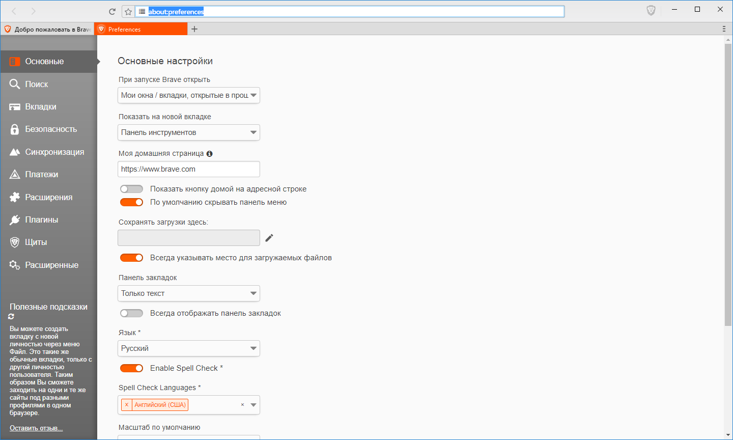 brave browser download