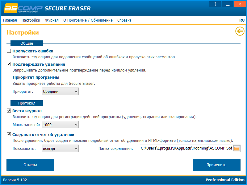 Secure Eraser download free in Russian & English