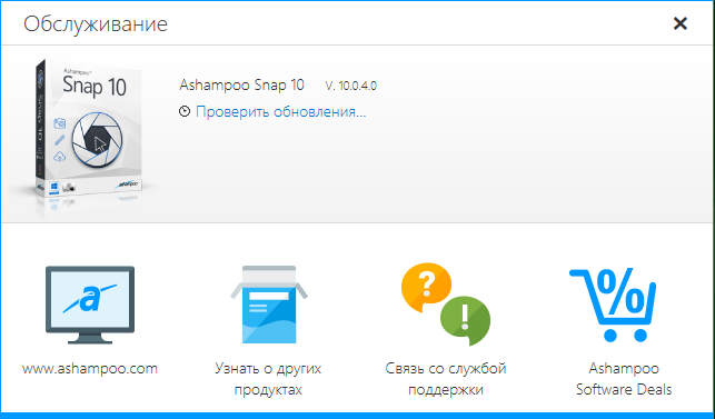 Ashampoo Snap download with Key