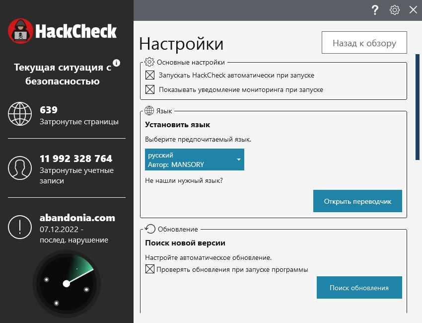 Abelssoft HackCheck download