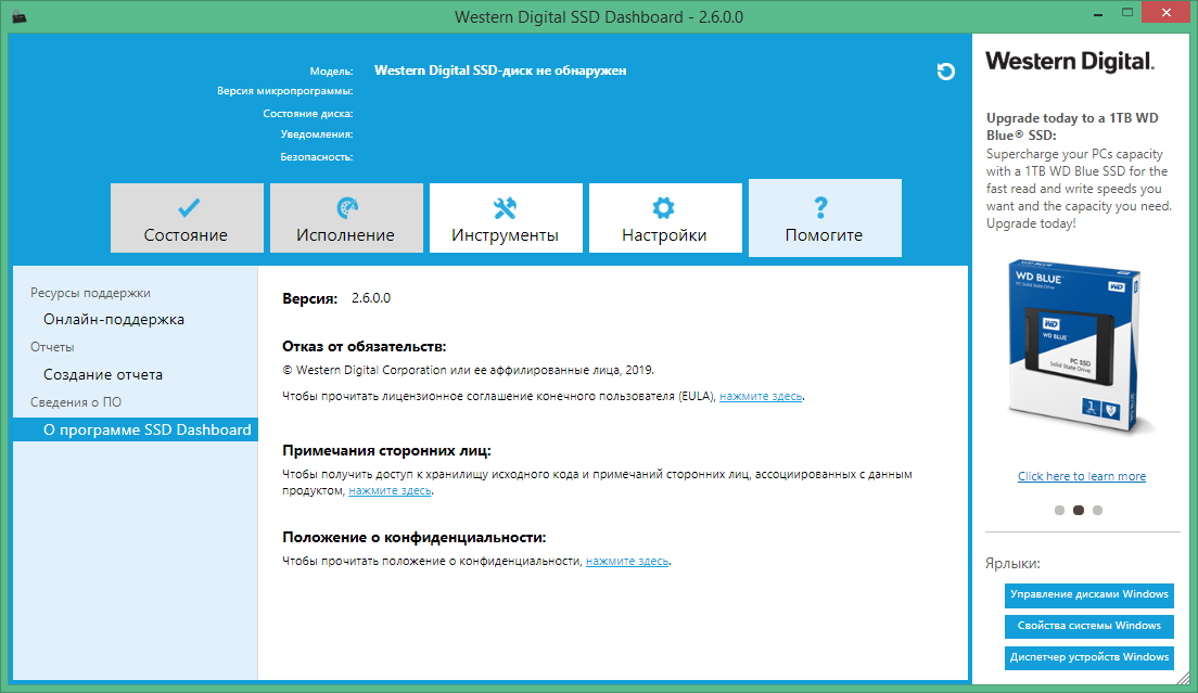 wd ssd dashboard download