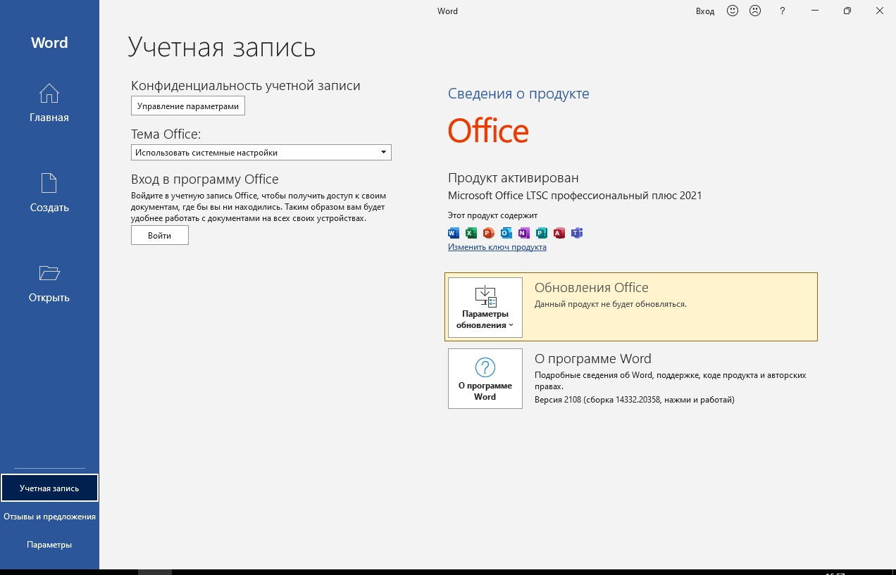 Microsoft Word 2021 activation Key