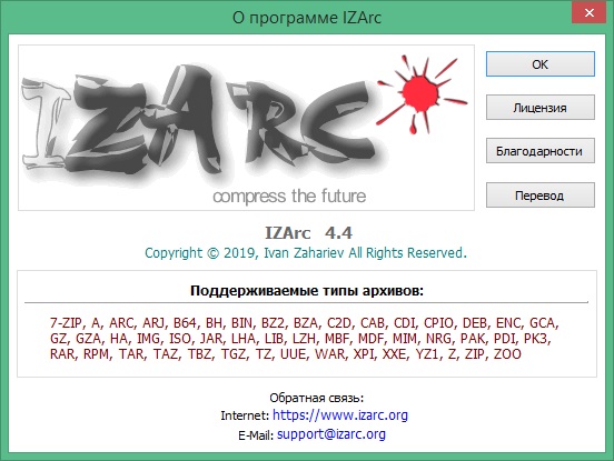 IZArc free download Russian & English version