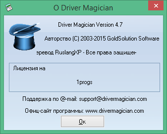 driver magician download