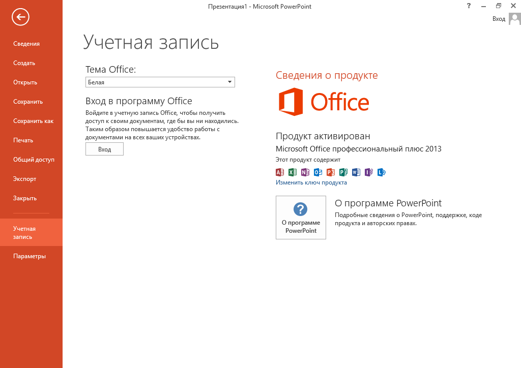 PowerPoint 2013 download with Key
