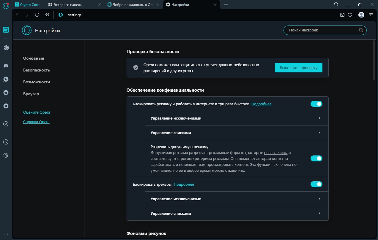 Opera Crypto Browser download