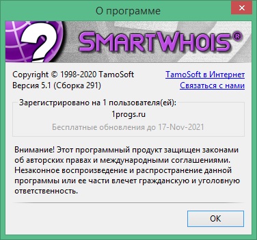 SmartWhois download