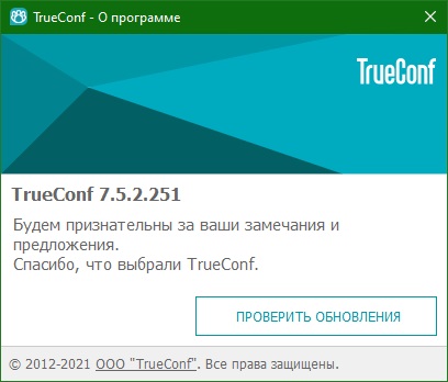 TrueConf download