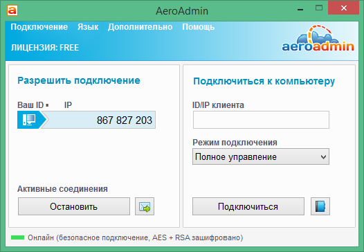aeroadmin download free