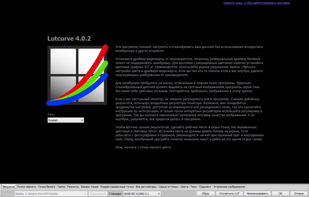 Atrise Lutcurve