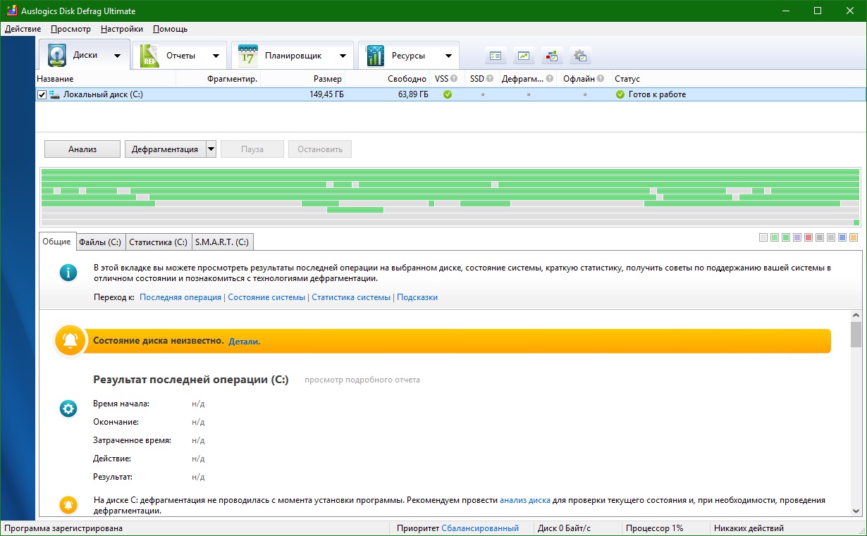 Auslogics Disk Defrag Ultimate