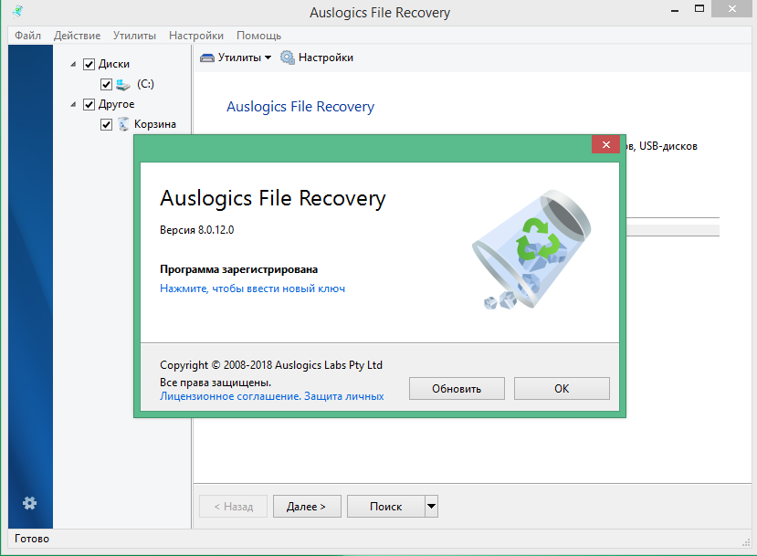 Auslogics File Recovery 8.0.12.0 in Russian & English