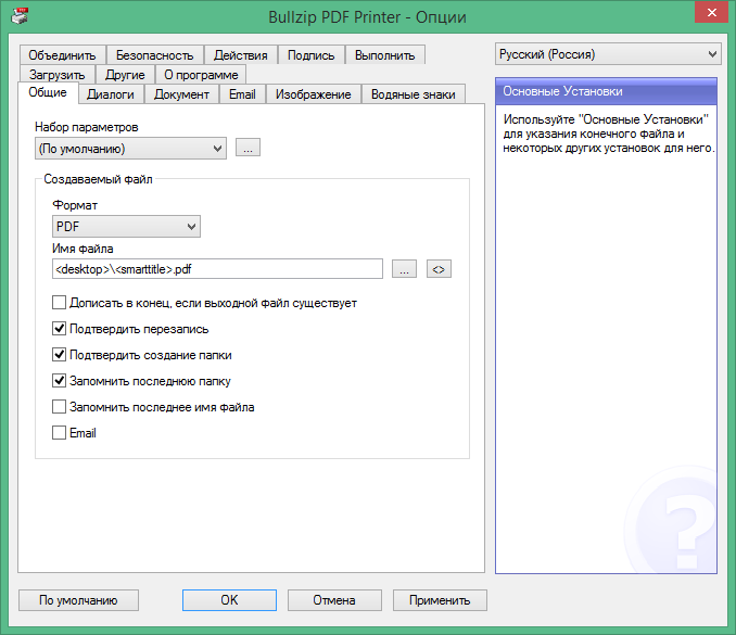 bullzip pdf printer free download in Russian & English
