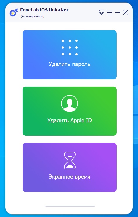 FoneLab iOS Unlocker